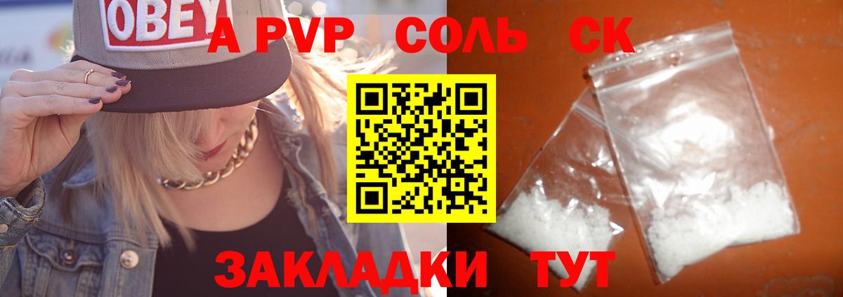 Alpha PVP Соль Заринск