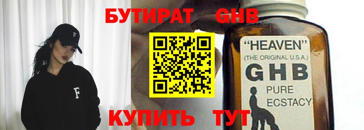 Бутират жидкий экстази  Вход с VPN  Заринск 