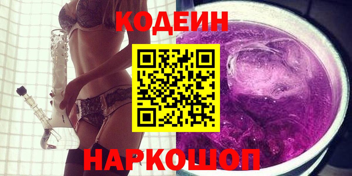 Кодеиновый сироп Lean напиток Lean (лин)  Вход с VPN  Заринск 