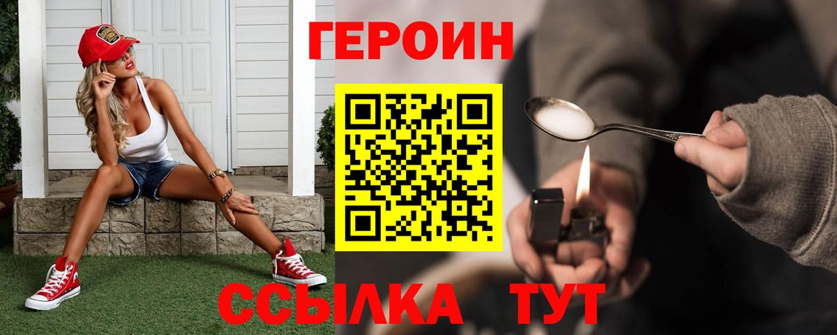Героин  ГЕРОИН Heroin  Вход с VPN  Заринск 